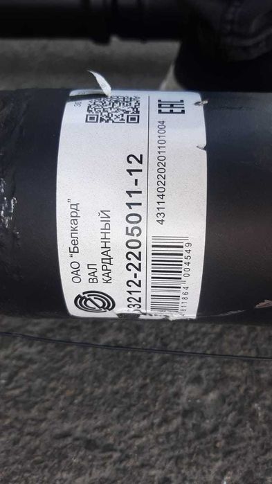 Вал карданный КамАЗ 53212