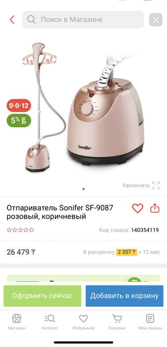 Отпариватель