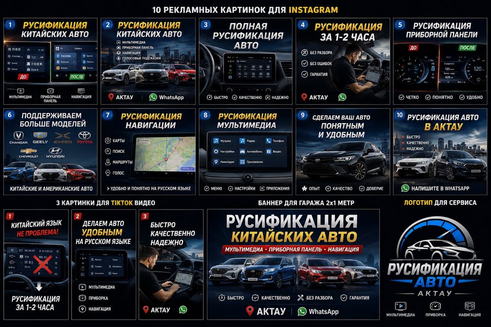 Русификация Китай Авто АКТАУ