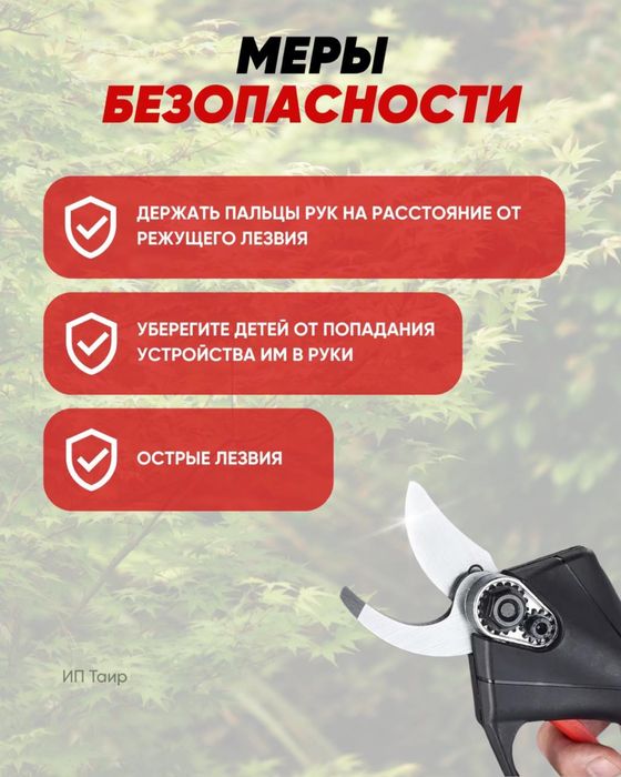 Секатор/кусторез