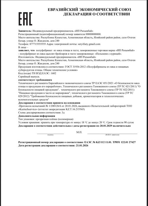 Сертификаты ЕАЭС, KZ, СГР, для растаможки грузов