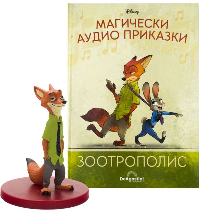 Магически аудио приказки Зоотрополис