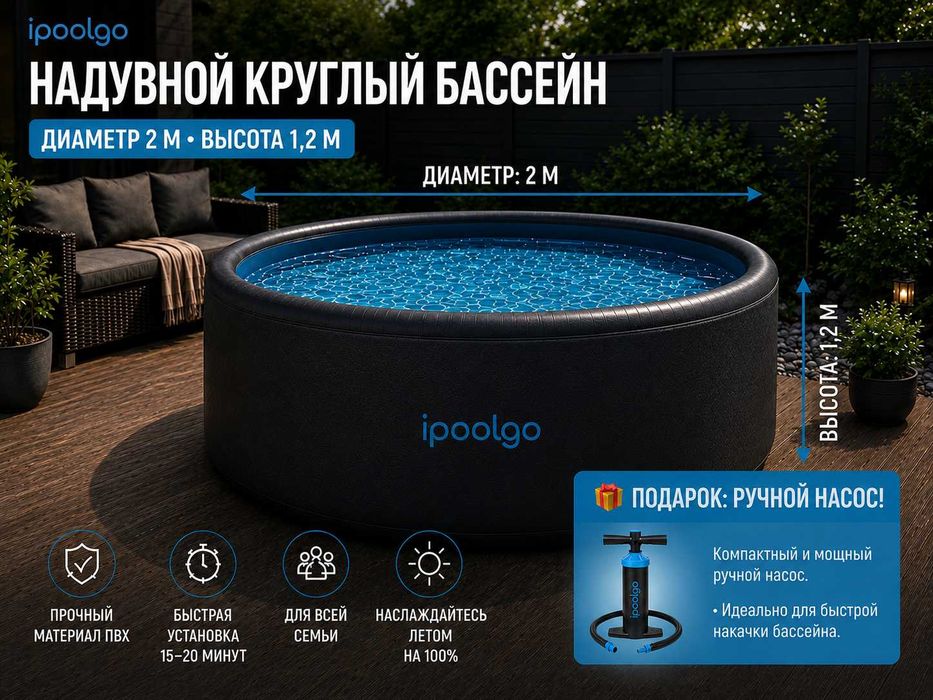 Бассейни iPoolGo официальный дистрибьютор в Узбекистане Бассейн 2х1,2