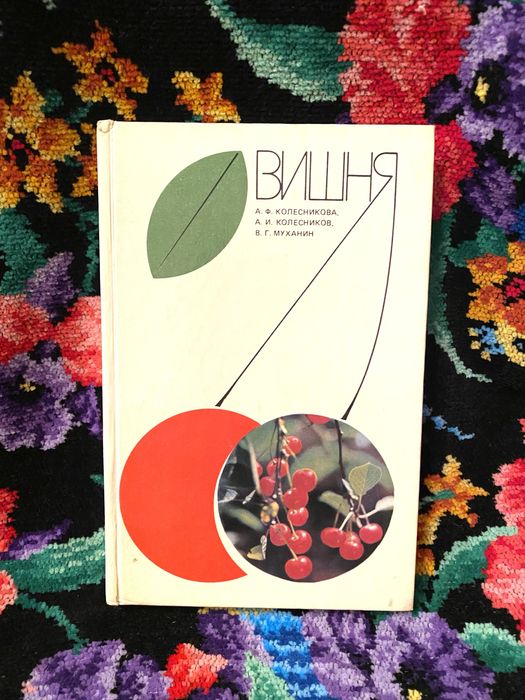 Книги на тему сад огород кулинария