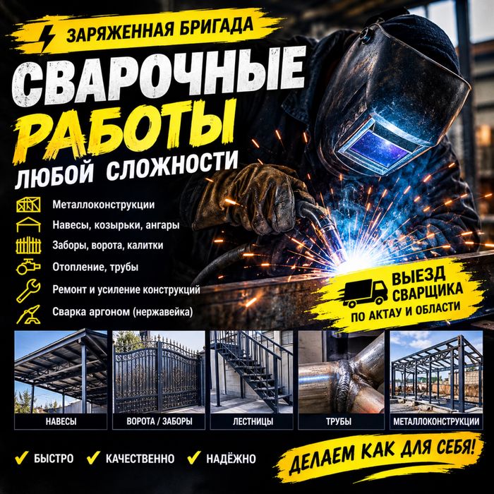 сварщик на выезд сварочные работы сварка газосварка Сварочный цех