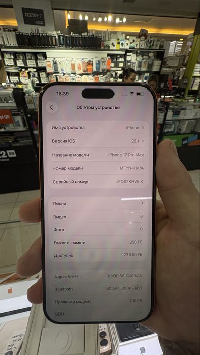 Айфон 17 про макс ЕАС