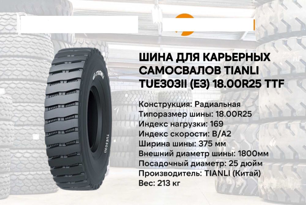 18.00r25 шина от сомасвал