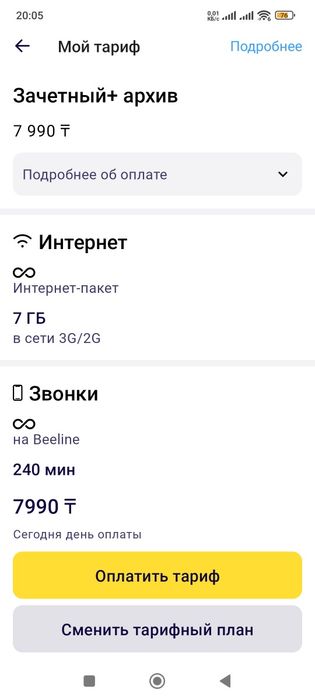 Зачётный 7990 архив для планшетов смартфонов и ро