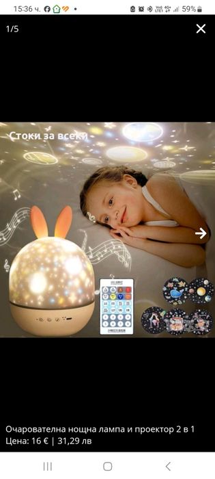 Очарователна нощна лампа и проектор 2 в 1