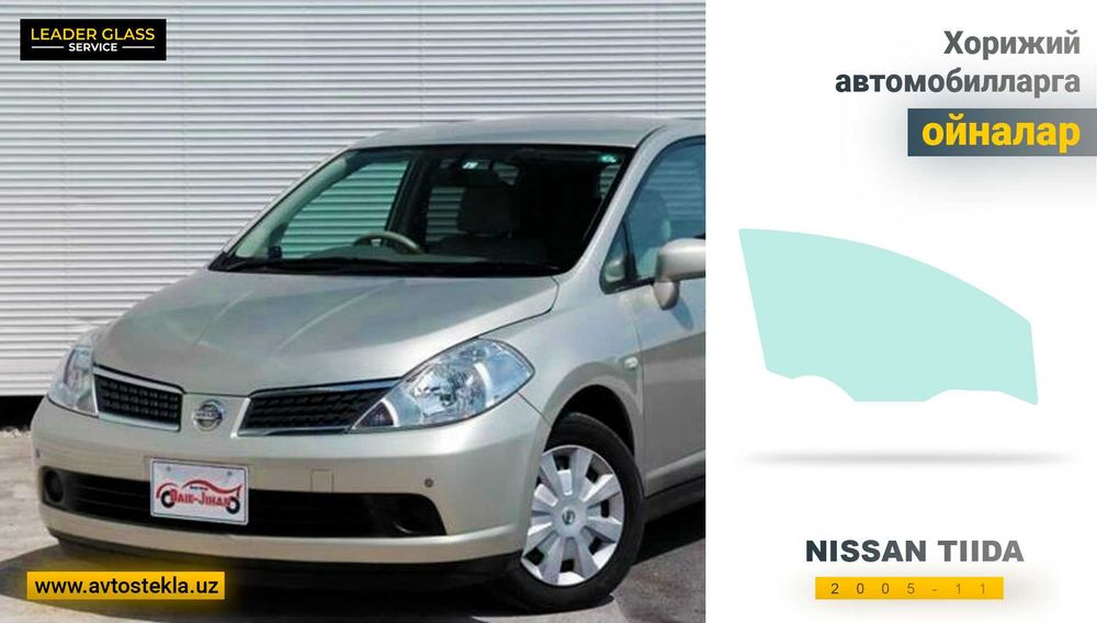 Автостекло NISSAN Tiida 2005-11 XYG учун эшик ойнаси