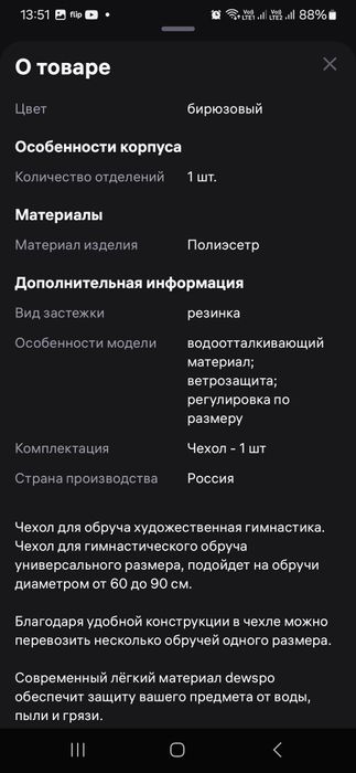 Чехол для обруча