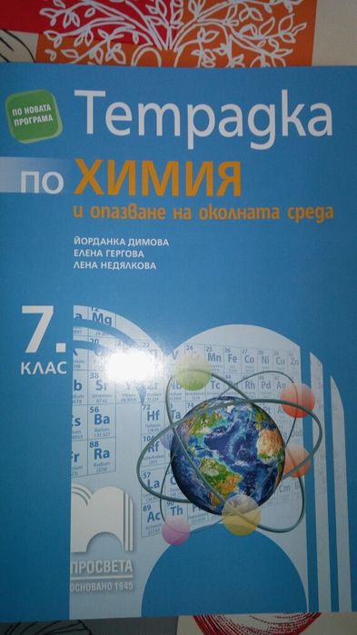 Учебници и учебни тетрадки за 7 клас