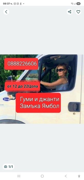 265 35 18 нови зимни гуми Замъка Ямбол