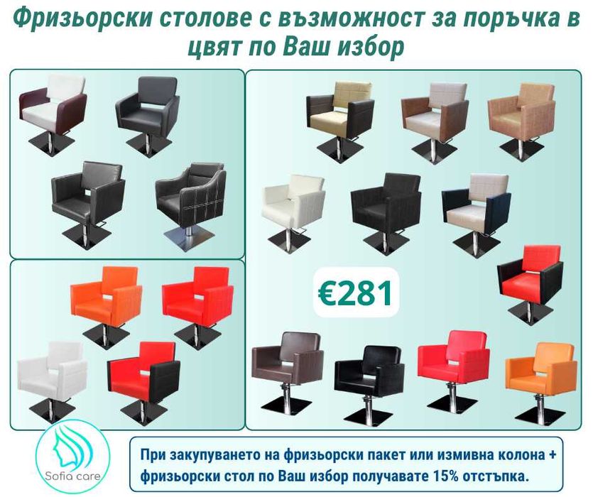 Бръснарски столове  Фризьорско Козметично Оборудване Масажни кушетки