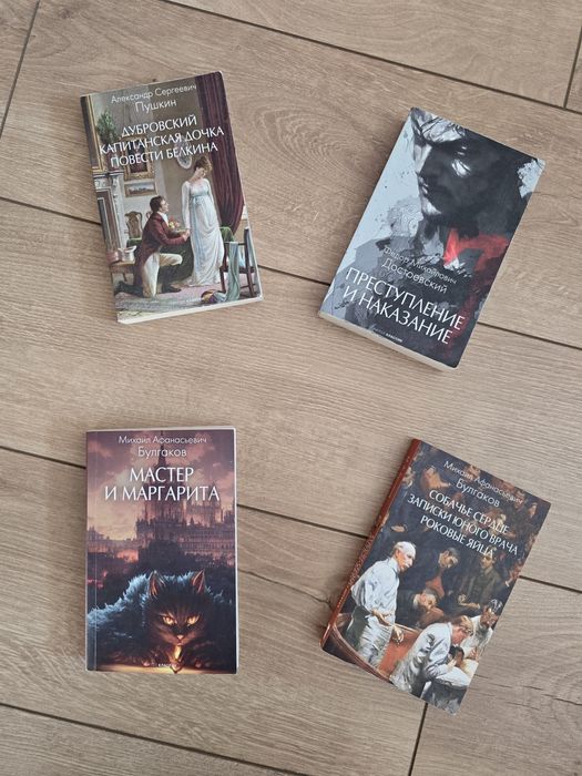 Классика, 4 книги за 1500