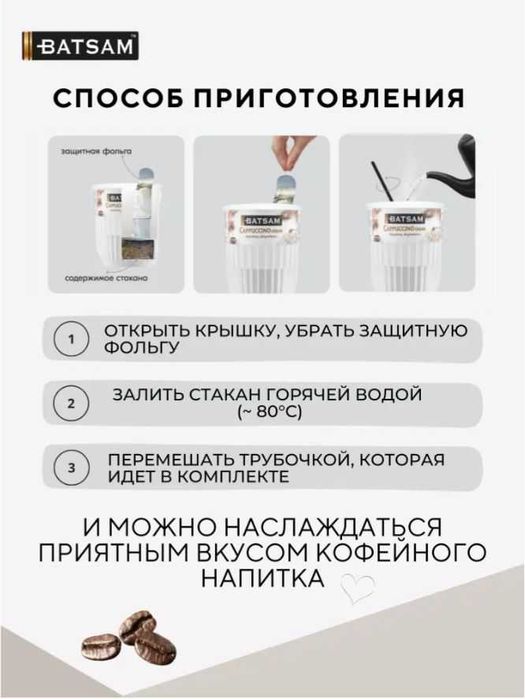 Кофе в стаканчиках Batsam