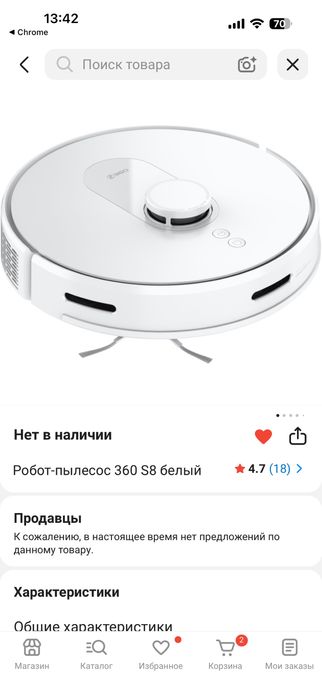 Робот пылесос «360» s8 белый