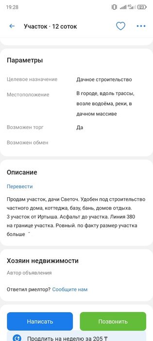 Продам участоккк
