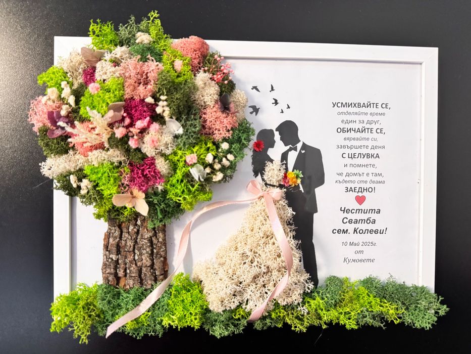 Картина със скандинавски мъх за сватба