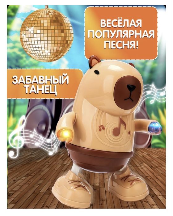 Капибара игрушка интерактивная, музыкальная