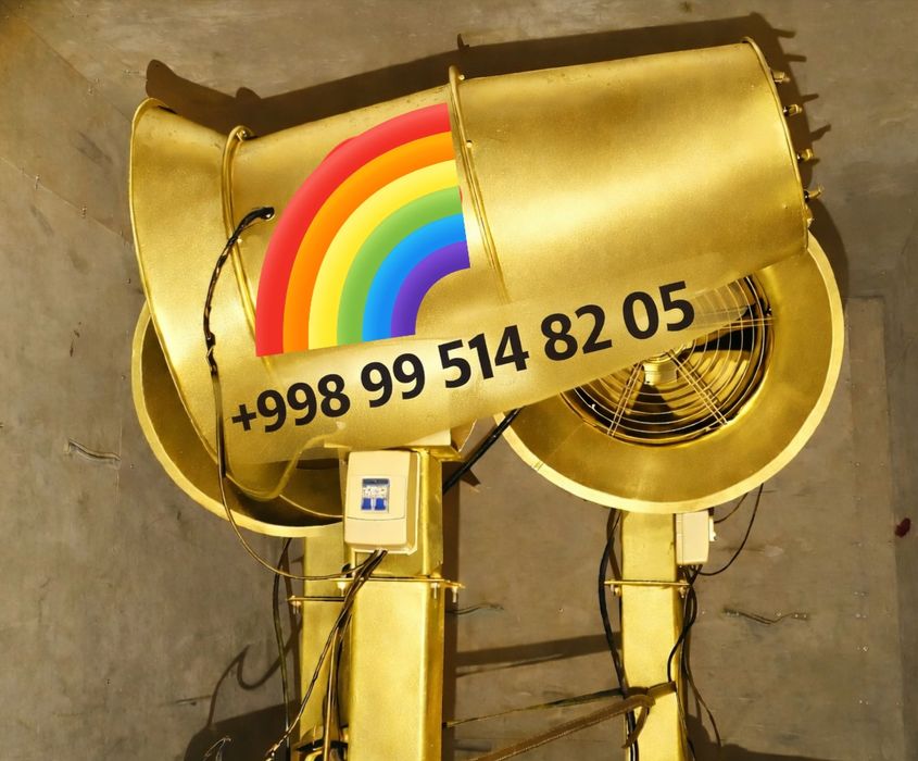 «пылеподавляющая пушка»