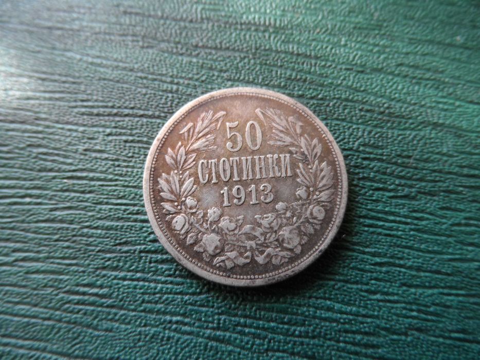 1 лев 1891 г. и 50 ст.1913 г. - сребро