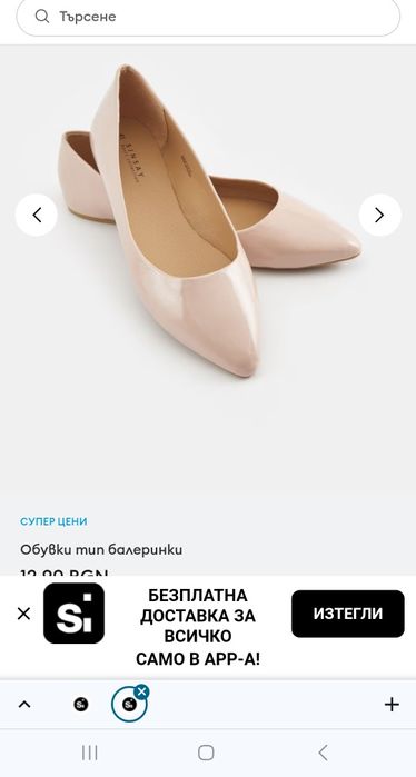 Обувки тип балеринки.