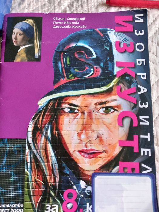 Учебници за 8 клас-математика, литература,биология  и изобр.и