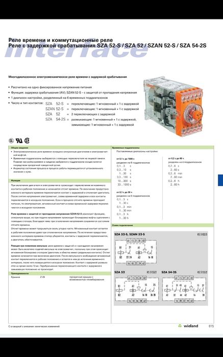 Реле времени TYP SZA 52-S