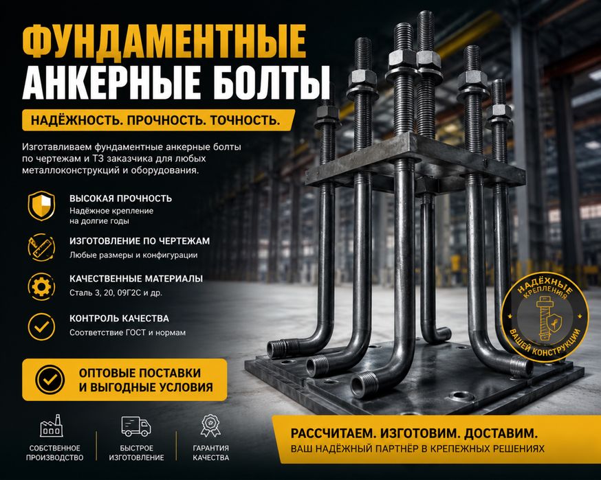 Фундаментные болты и закладные