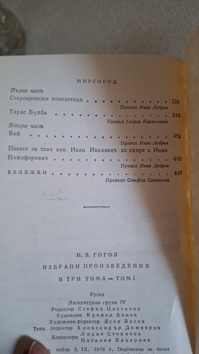 Гогол - избрани творби в 3 тома