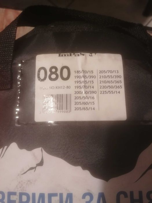 вериги за сняг и лед за кола