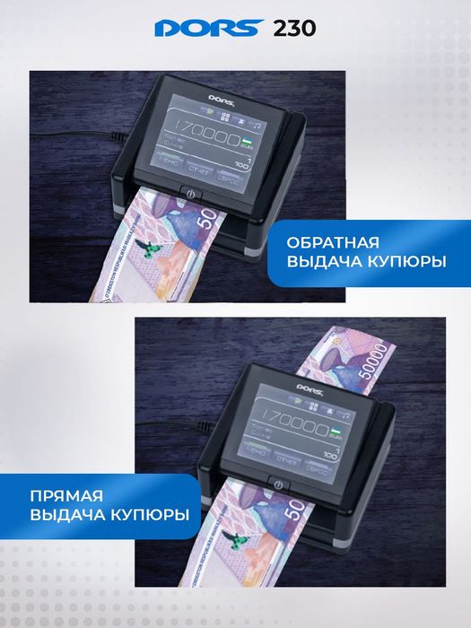 Детектор банкнот DORS 230