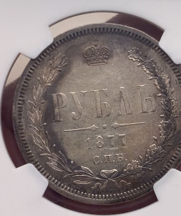 Монета 1 Рубль 1877 года в слабе NGC