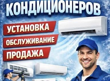 Ремонт заправка кондиционера установка