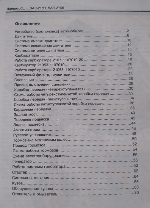 Книга (Лада, Жигули ), ръководство за експлоатация на ВАЗ 2106.