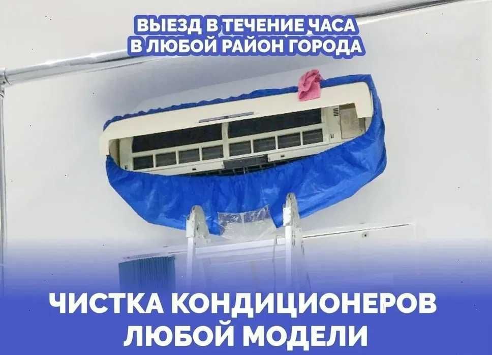 Установка кондиционера. очистка и ремонт  10% скитка Сервис техномат
