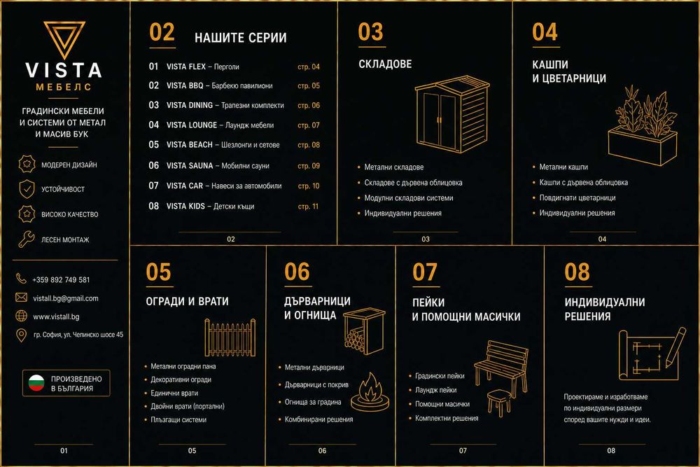 Градински мебели и pergola конструкции по поръчка