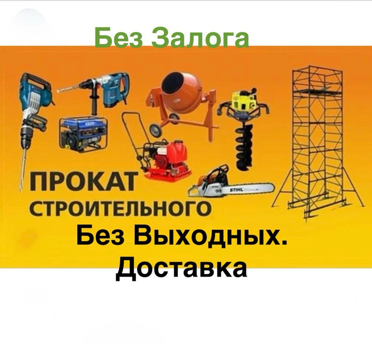 Ареда прокат инструмента и оборудования