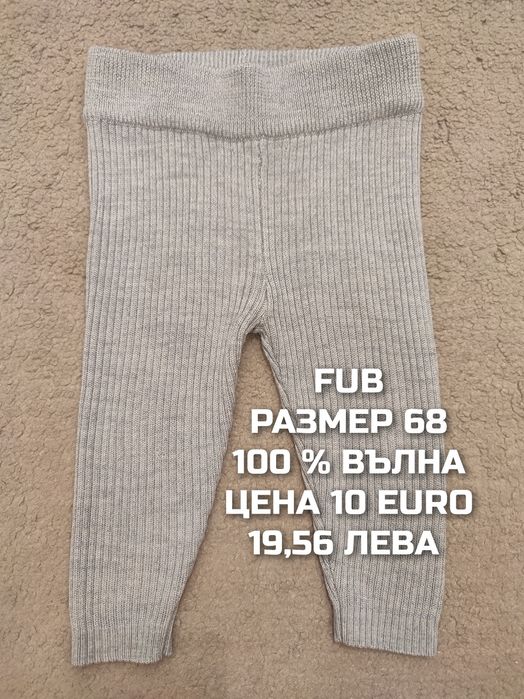 МЕРИНО вълна за бебета
