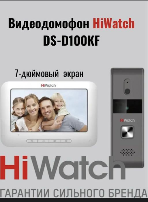 HiWatch видеодомофон DS-D100K  2 комплекта