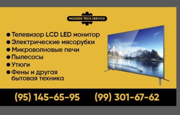 Ремонт телевизоров