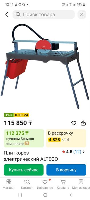 Электрически плиткорез ALTECO