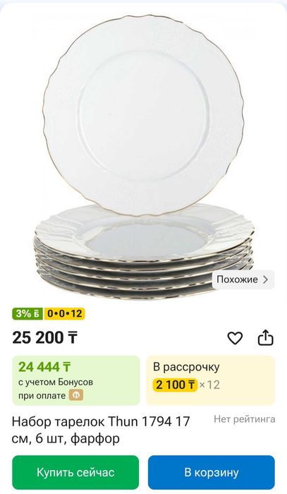 Чешский фарфор Bernadotte