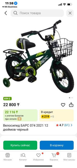 Велосипед детский новый  4 колеса  3-5 лет