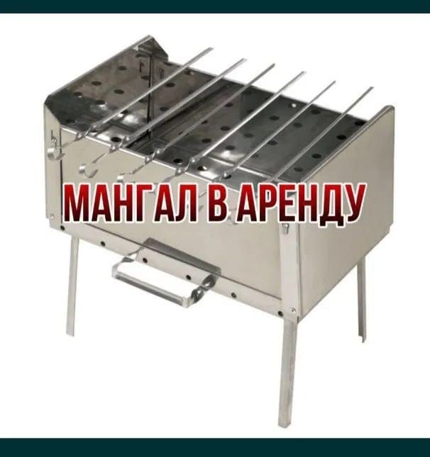 Мангал разборный походный для отдыха.