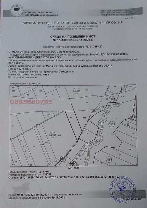 Продава се Парцел в с. Мало Бучино, Област София-град - 10000 кв.м за 20 €/кв.м - Снимка #1