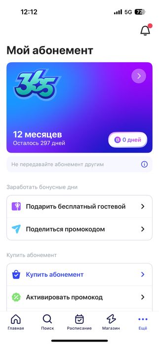 1Fit абонимент 12 месяцев