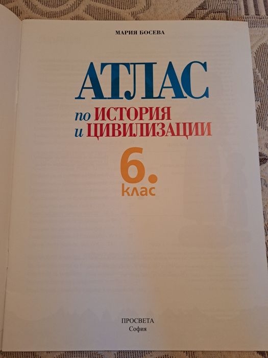 Книга за ученика,атлас география и история за 6 кл