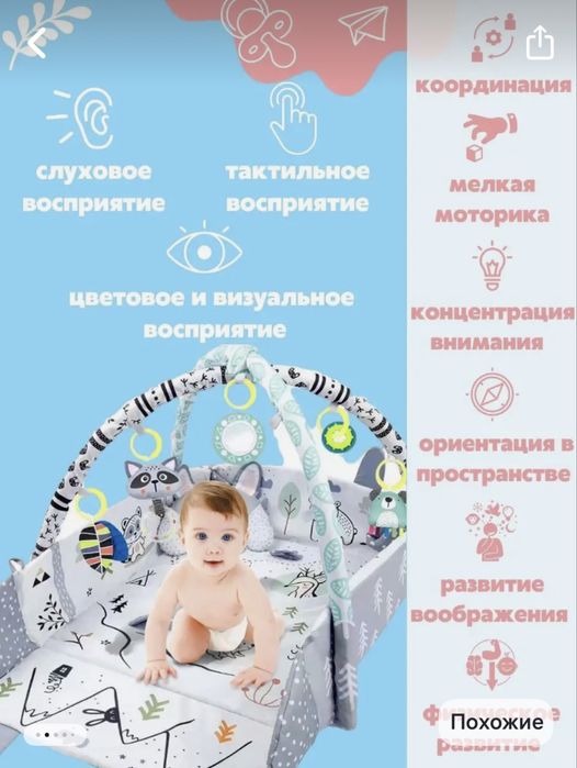 Детский развивающий коврик